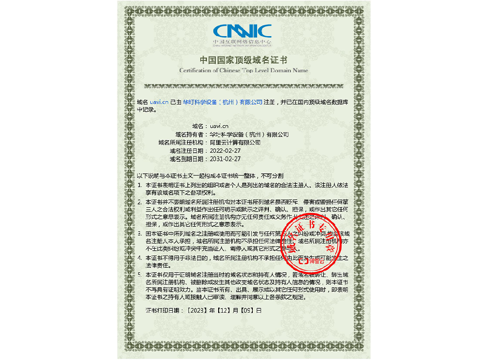 中国国家顶级域名证书