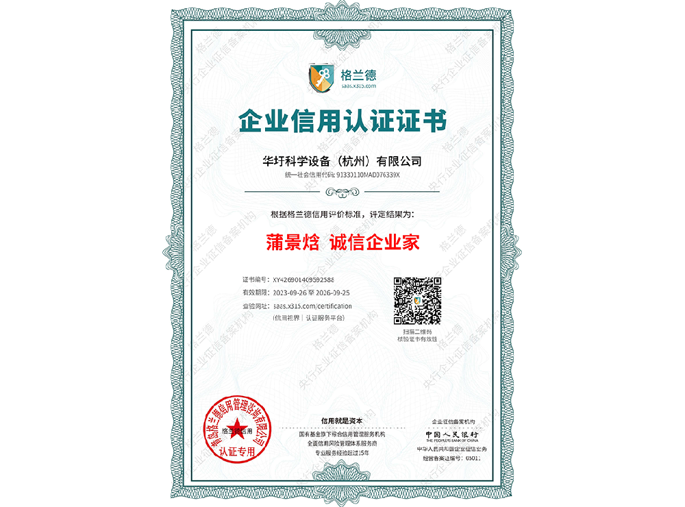 诚信企业家（企业信用认证证书）