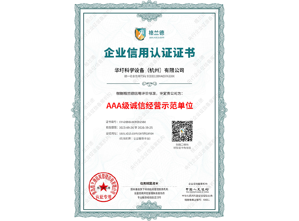 AAA级诚信经营示范单位（企业信用认证证书）