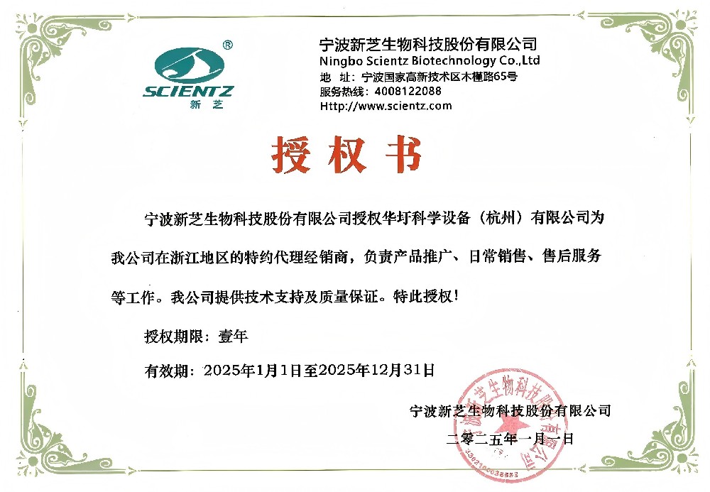 携手共进，共创未来——华圩科学再续成为新芝生物浙江省特约代理经销商
