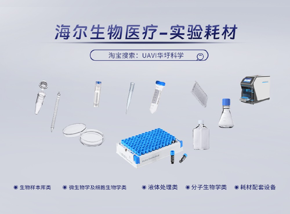 热烈祝贺华圩科学成为海尔生物医疗省级代理经销商