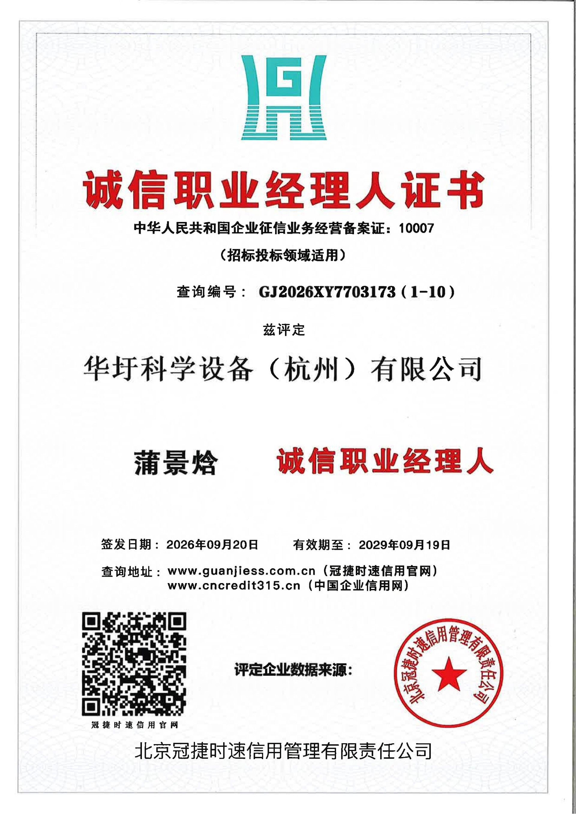 证书扫描汇总_10.jpg